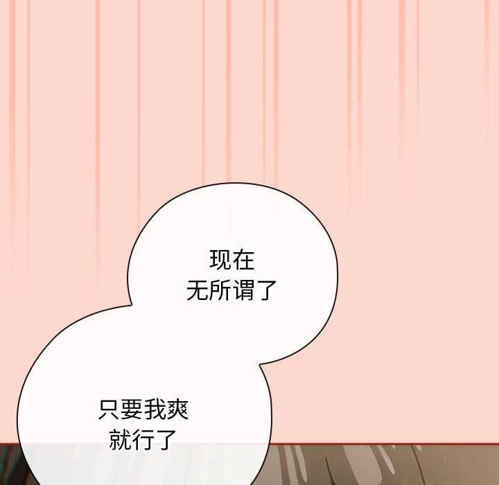 《調教開關：第二季》漫画 第7話