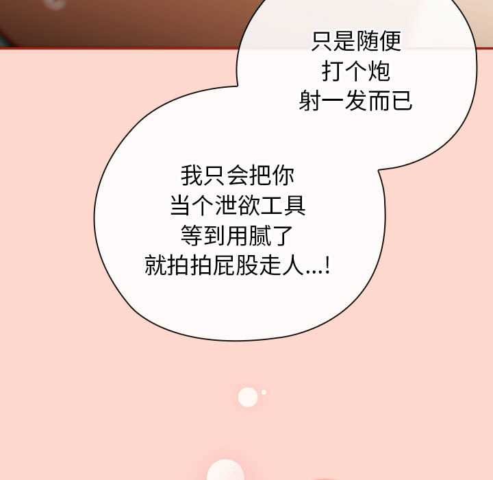 《調教開關：第二季》漫画 第7話