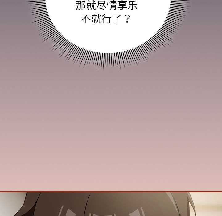 《調教開關：第二季》漫画 第7話