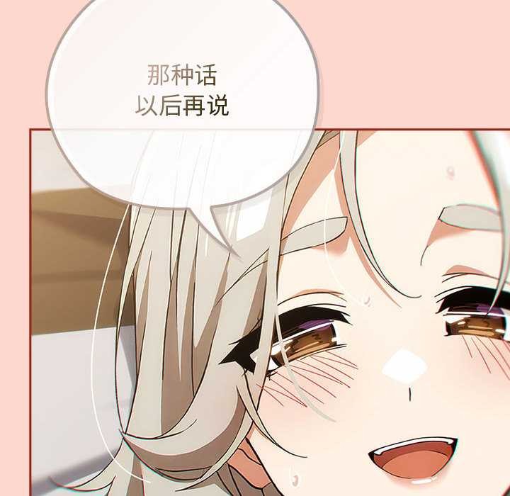 《調教開關：第二季》漫画 第7話