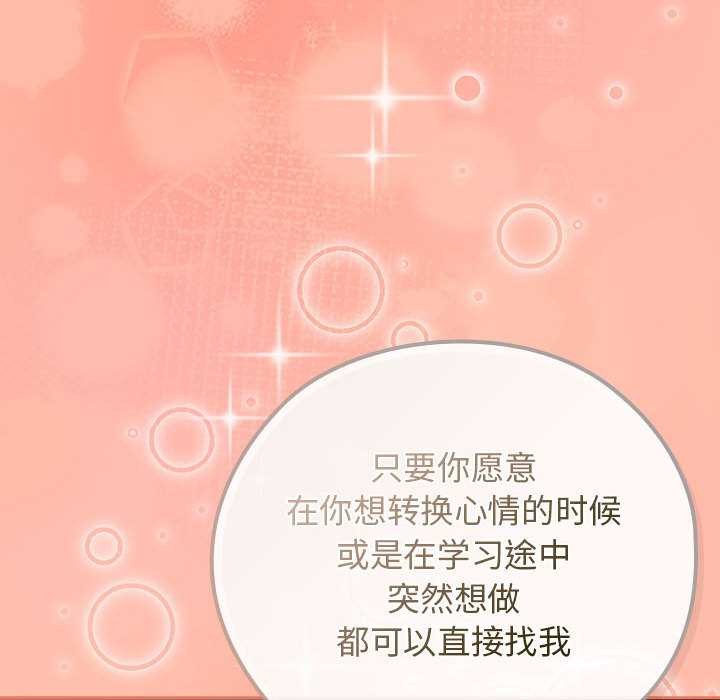 《調教開關：第二季》漫画 第7話