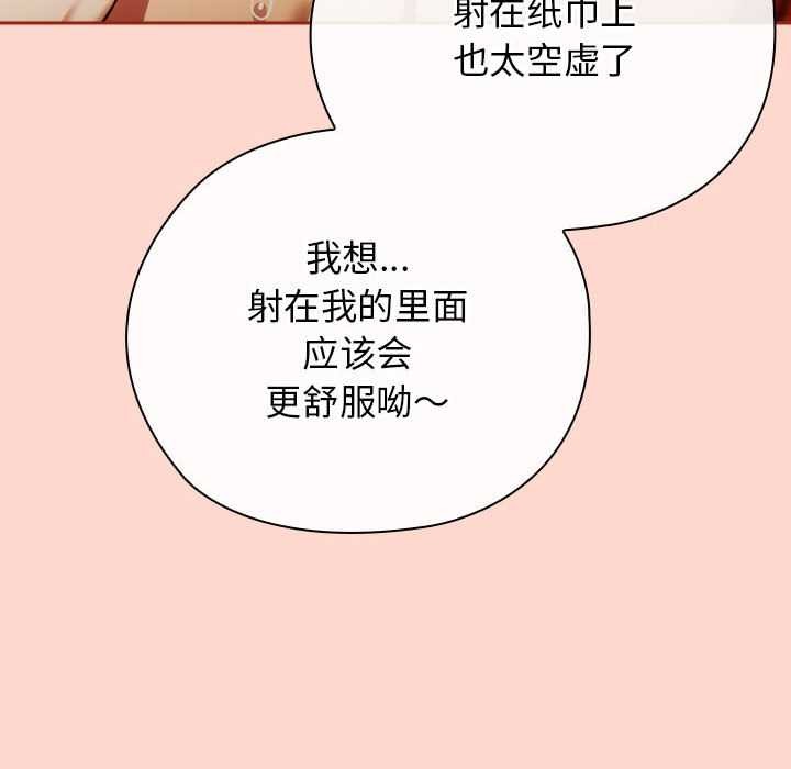 《調教開關：第二季》漫画 第7話