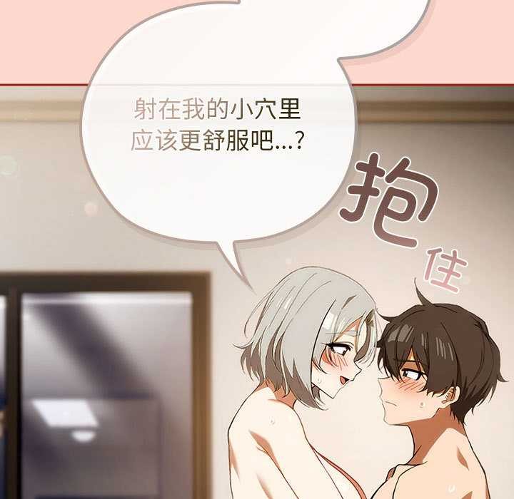 《調教開關：第二季》漫画 第7話