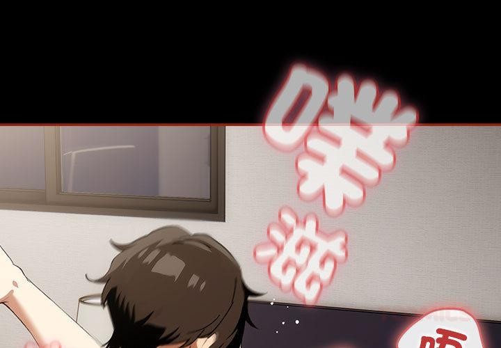 《調教開關：第二季》漫画 第8話