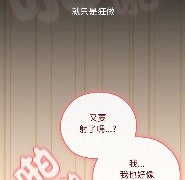 《調教開關：第二季》漫画 第8話