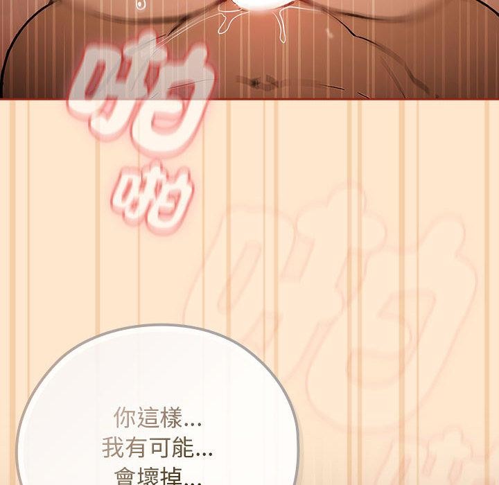 《調教開關：第二季》漫画 第8話