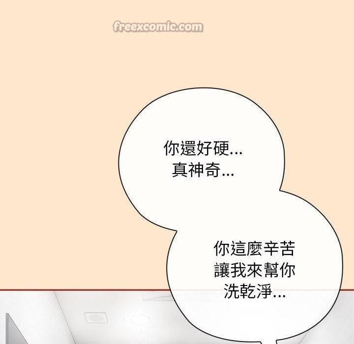 《調教開關：第二季》漫画 第8話