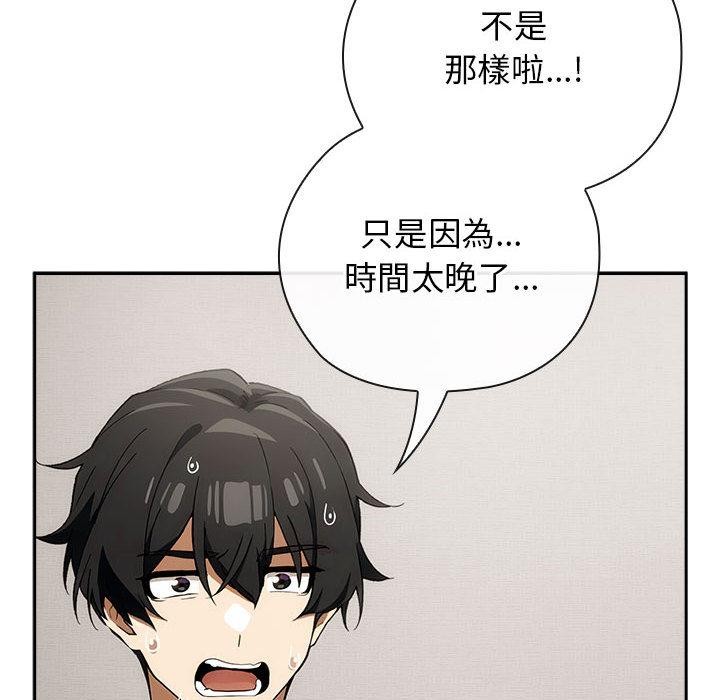 《調教開關：第二季》漫画 第8話