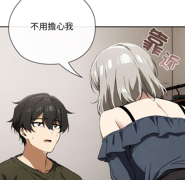 《調教開關：第二季》漫画 第8話