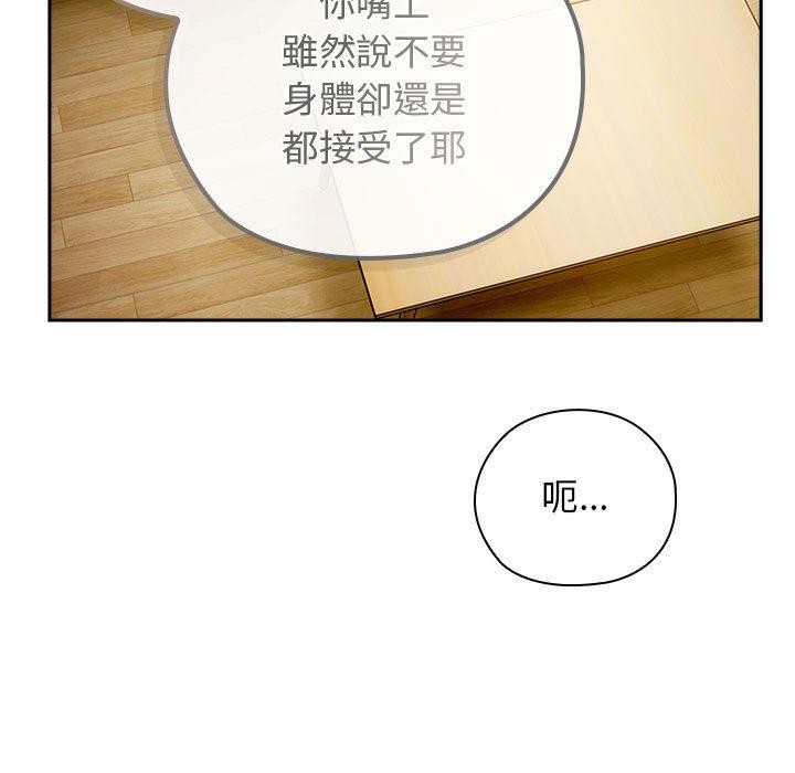 《調教開關：第二季》漫画 第8話