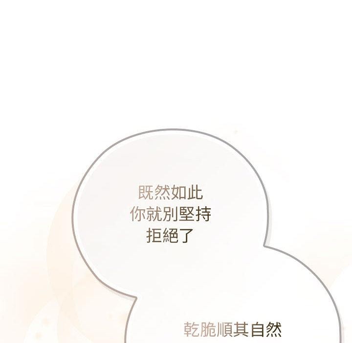 《調教開關：第二季》漫画 第8話