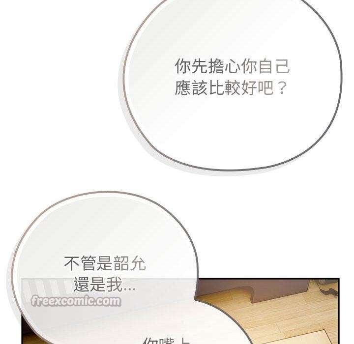 《調教開關：第二季》漫画 第8話