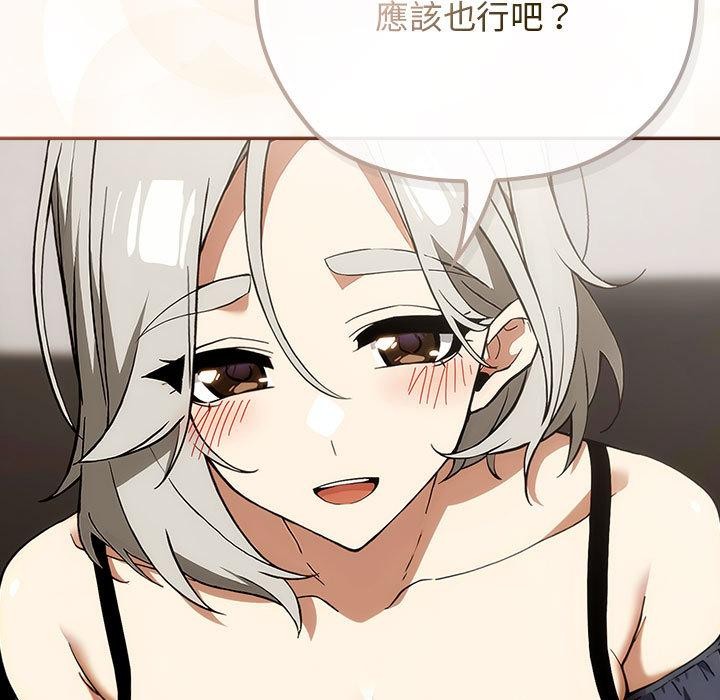 《調教開關：第二季》漫画 第8話