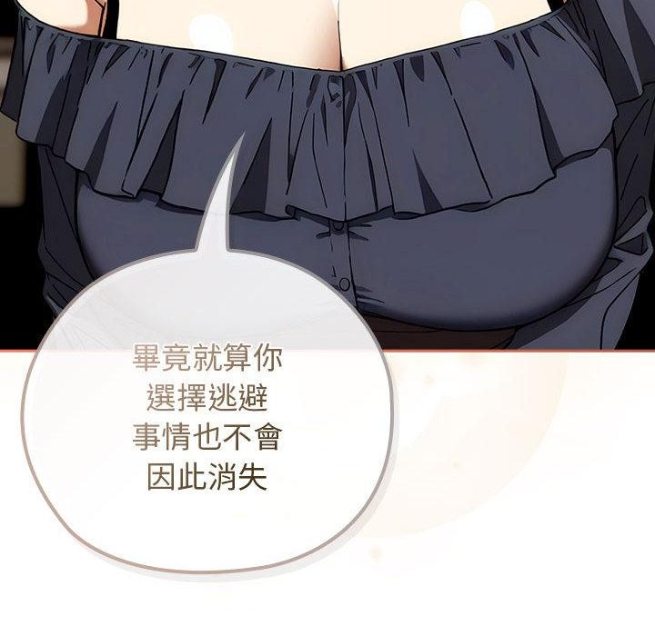 《調教開關：第二季》漫画 第8話