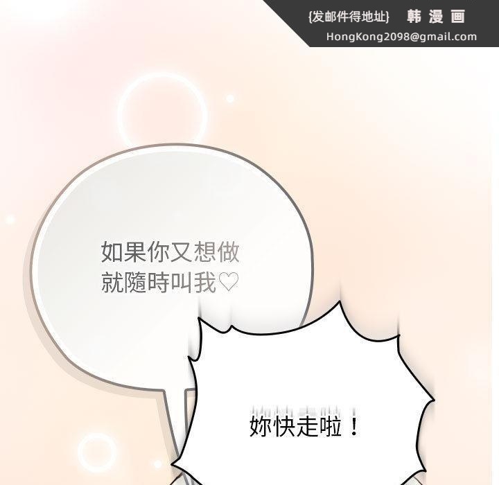 《調教開關：第二季》漫画 第8話