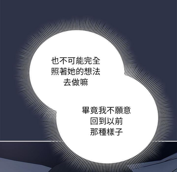 《調教開關：第二季》漫画 第8話