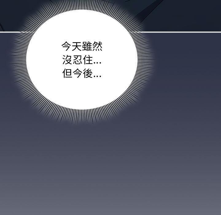 《調教開關：第二季》漫画 第8話