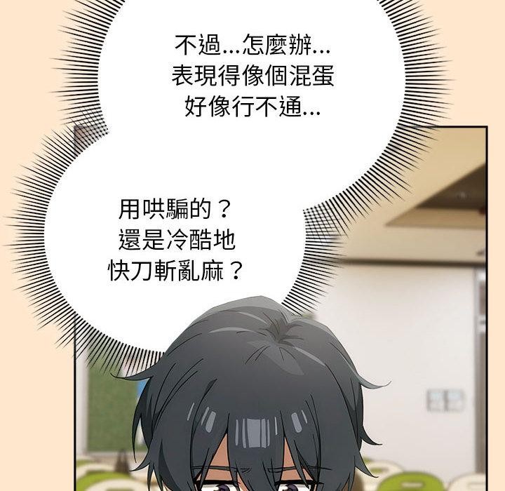 《調教開關：第二季》漫画 第8話