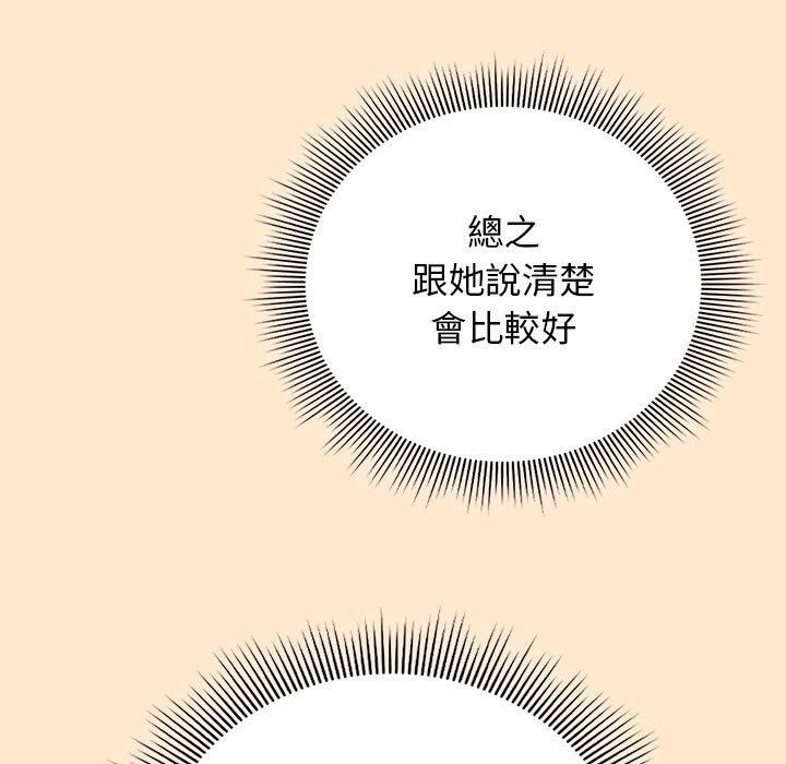 《調教開關：第二季》漫画 第8話