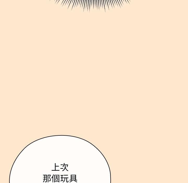 《調教開關：第二季》漫画 第8話