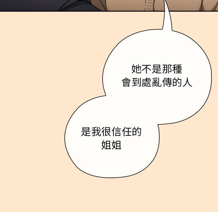 《調教開關：第二季》漫画 第8話