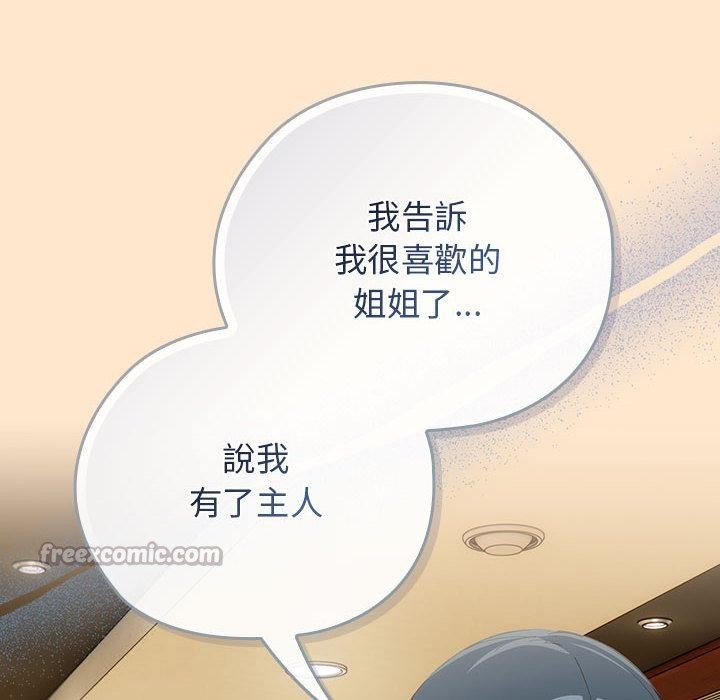 《調教開關：第二季》漫画 第8話