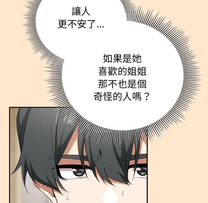 《調教開關：第二季》漫画 第8話