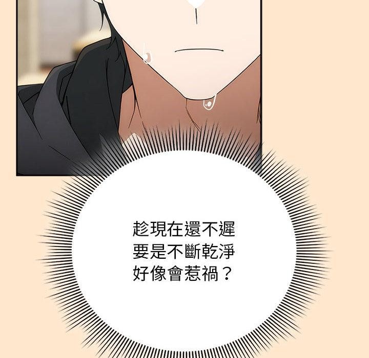 《調教開關：第二季》漫画 第8話