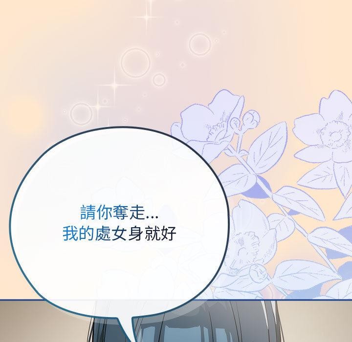 《調教開關：第二季》漫画 第8話