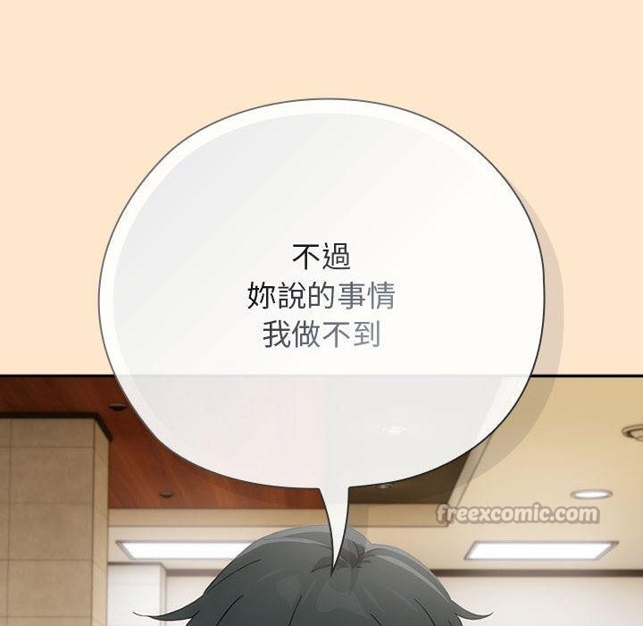 《調教開關：第二季》漫画 第8話