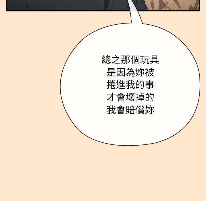 《調教開關：第二季》漫画 第8話