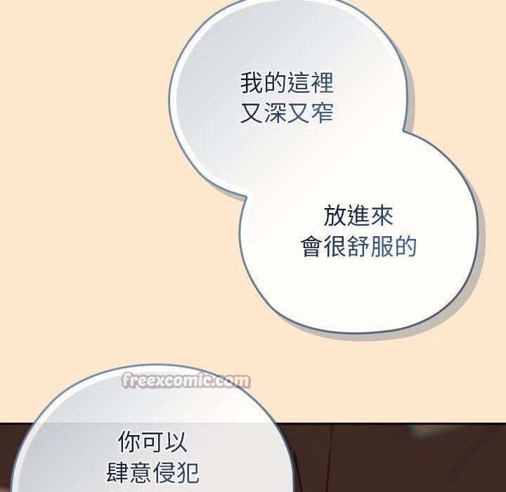 《調教開關：第二季》漫画 第8話