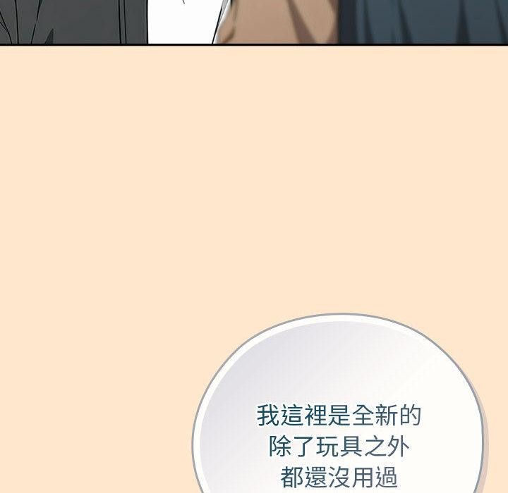 《調教開關：第二季》漫画 第8話