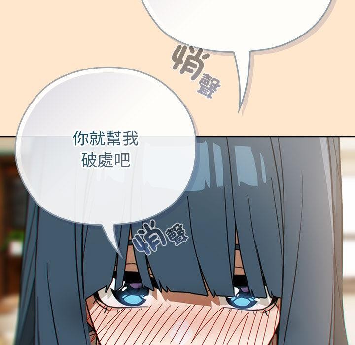 《調教開關：第二季》漫画 第8話