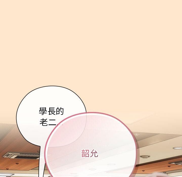 《調教開關：第二季》漫画 第8話