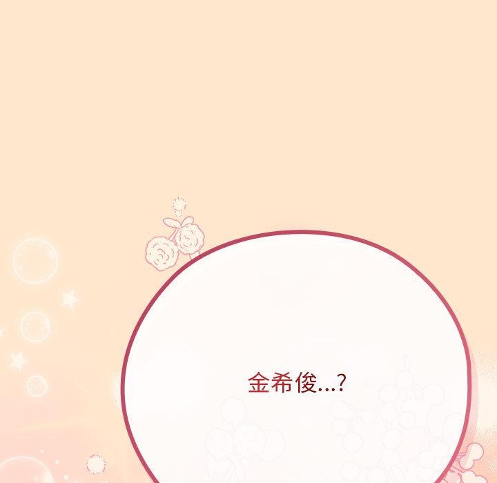 《調教開關：第二季》漫画 第8話