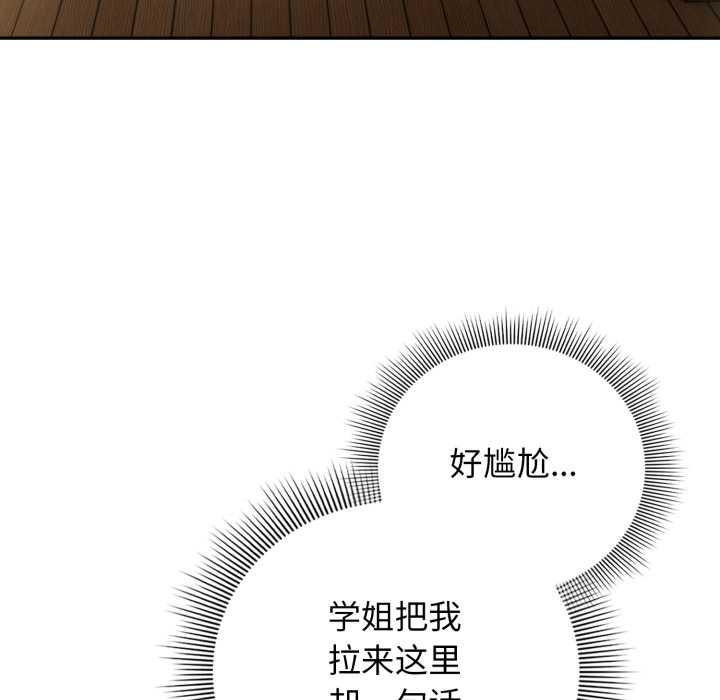 《調教開關：第二季》漫画 第9話