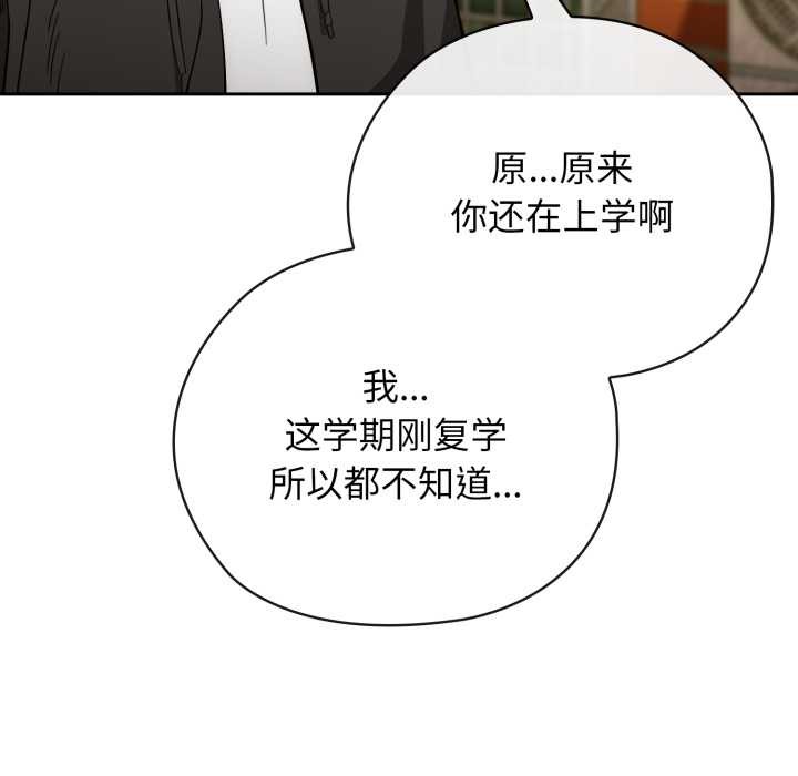 《調教開關：第二季》漫画 第9話