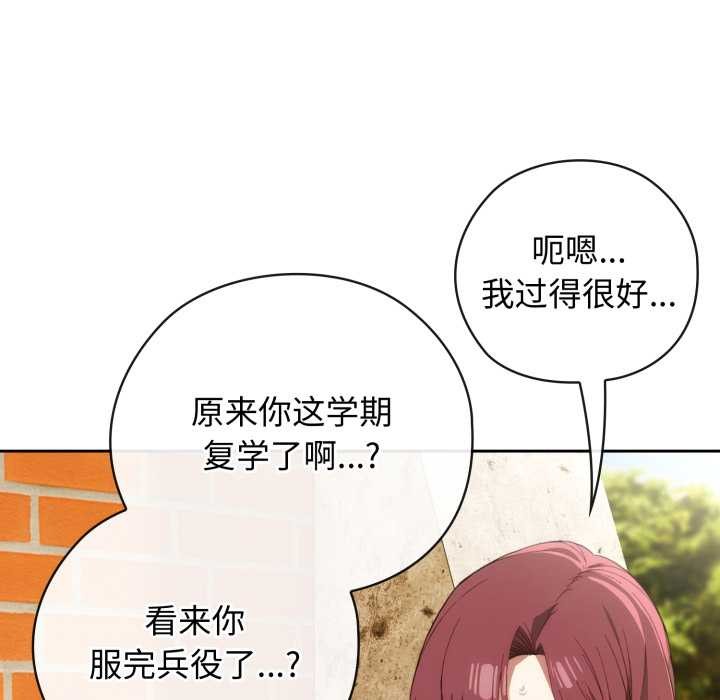 《調教開關：第二季》漫画 第9話