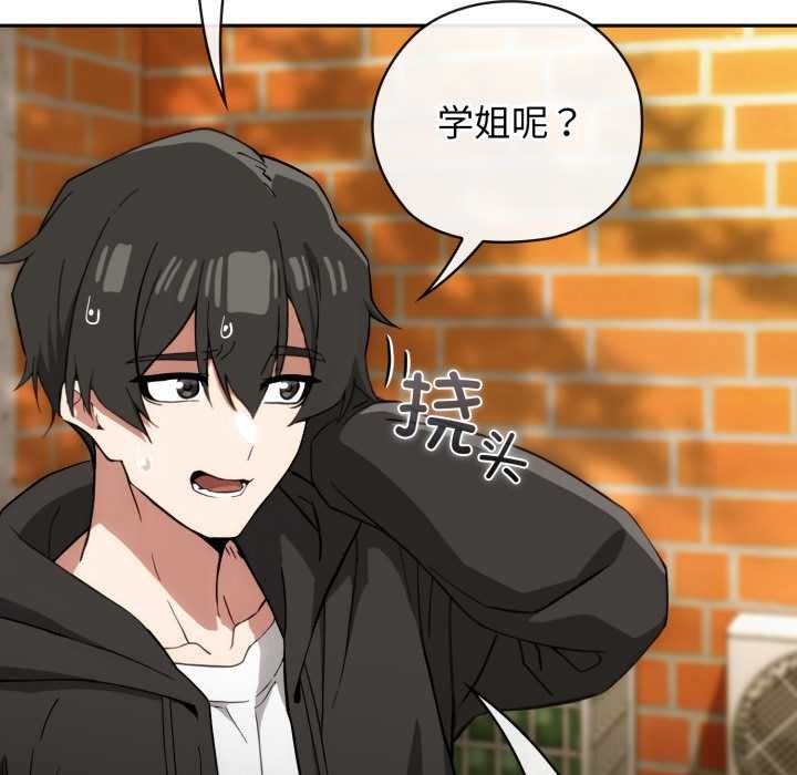 《調教開關：第二季》漫画 第9話