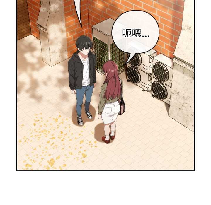 《調教開關：第二季》漫画 第9話