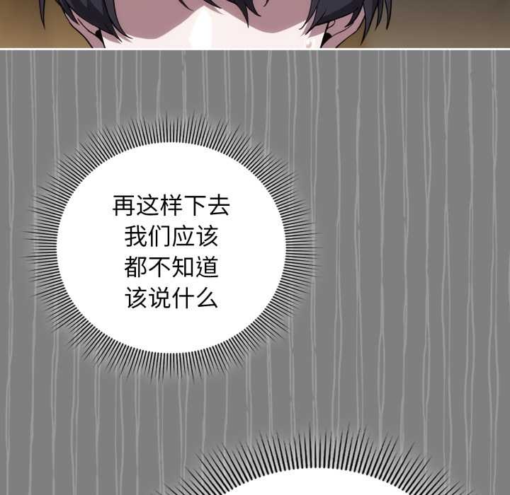 《調教開關：第二季》漫画 第9話