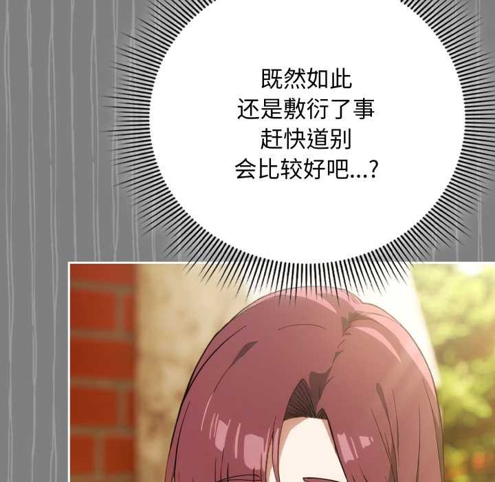 《調教開關：第二季》漫画 第9話