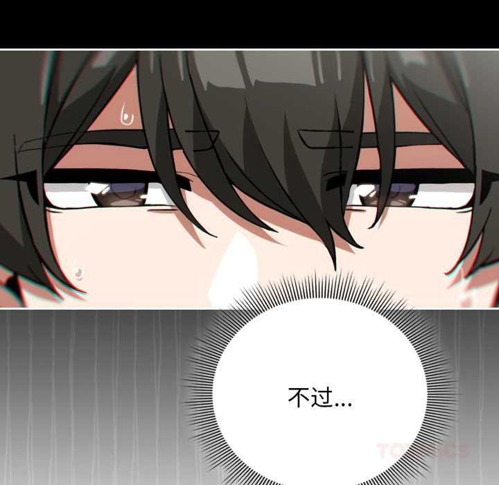 《調教開關：第二季》漫画 第9話