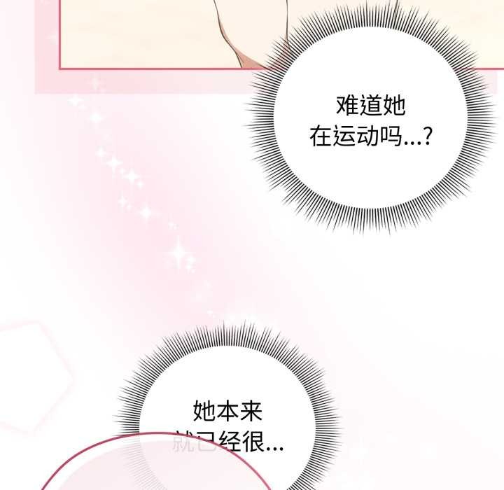 《調教開關：第二季》漫画 第9話