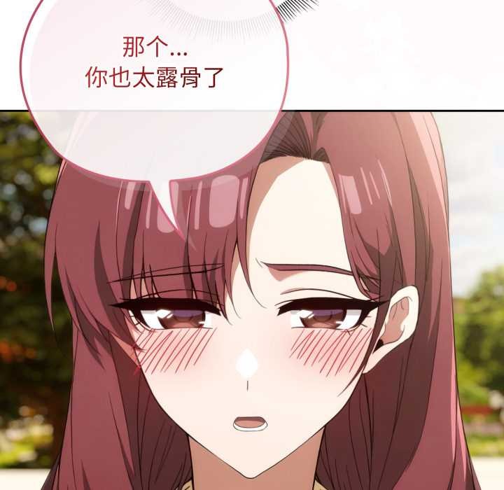 《調教開關：第二季》漫画 第9話