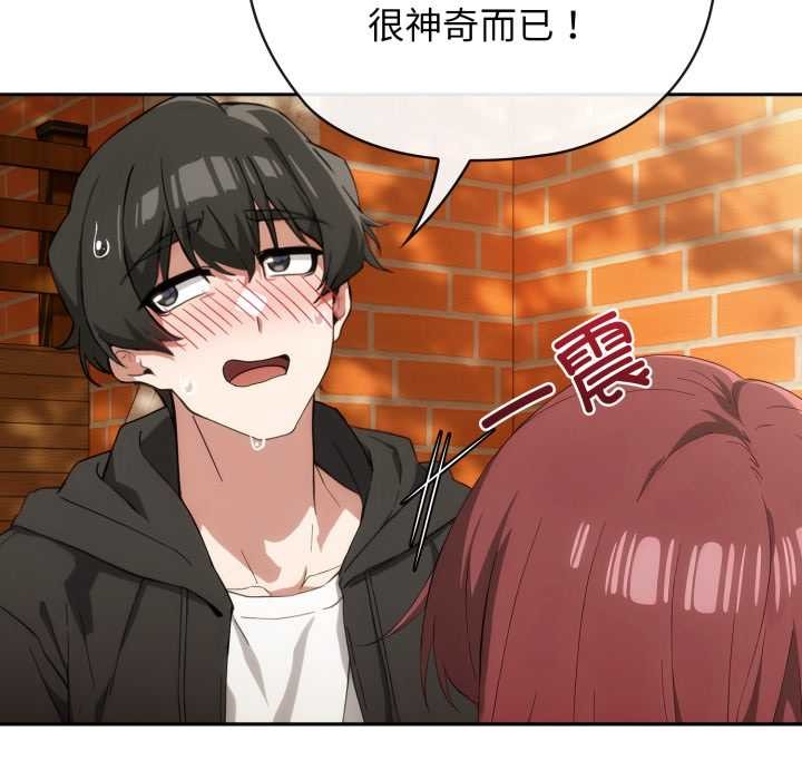 《調教開關：第二季》漫画 第9話