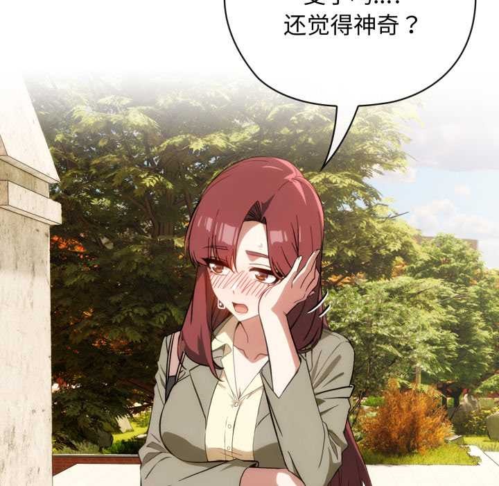 《調教開關：第二季》漫画 第9話