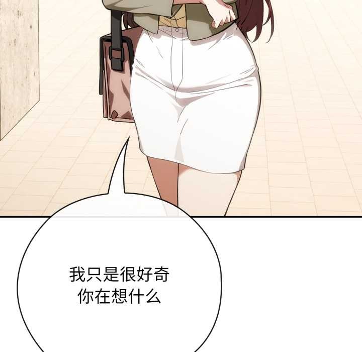 《調教開關：第二季》漫画 第9話