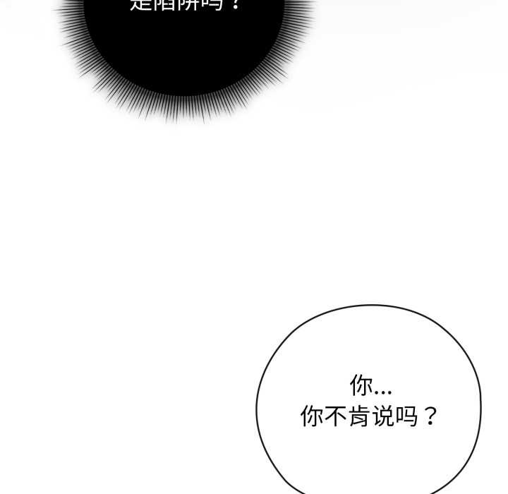 《調教開關：第二季》漫画 第9話